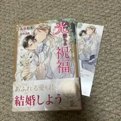 【BL小説】アーサー・ラザフォード氏の光満ちる祝福