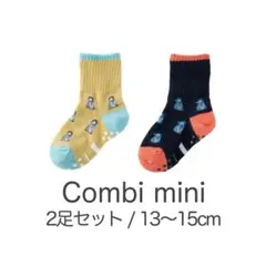 ペンギン 13〜15cm 2足 Combi mini シューフィットソックス