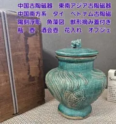 東南アジア タイ 四耳壺 高さ39cm 東南アジア タイ 四耳壺 高さ39cm