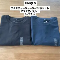 【新品未使用】UNIQLO（ユニクロ）テクスチャージャージーT 2枚セット XL