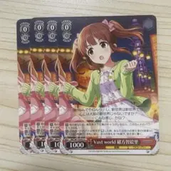 Vast world 緒方智絵里 4枚セット ヴァイスシュヴァルツ