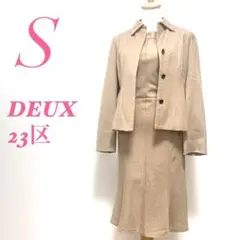 DEUX 23区 セットアップ スーツ ロングワンピース ブラウン
