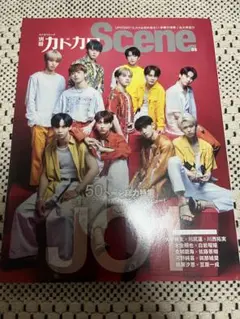 別冊カドカワScene 08 JO1 特集 雑誌
