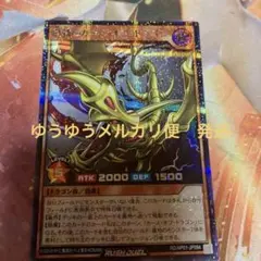 遊戯王ラッシュデュエル　歴戦のカースオブ・ドラゴン　シークレット　匿名配送
