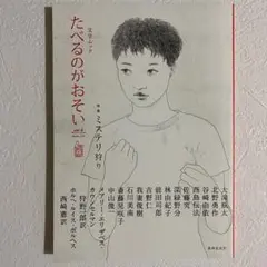 たべるのがおそい vol.6