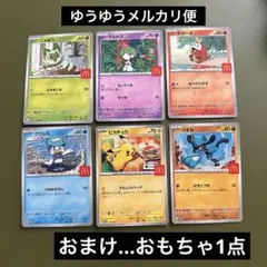 マクドナルド コンプリート 6枚 ピカチュウ ハッピーセット　プロモカードパック