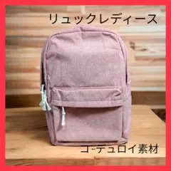 【バーゲンセール特価中】レディースリック コーデュロイ材 ビンク【新品未使用】