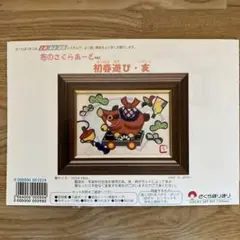 布　干支　いのしし　手作りキット 　材料