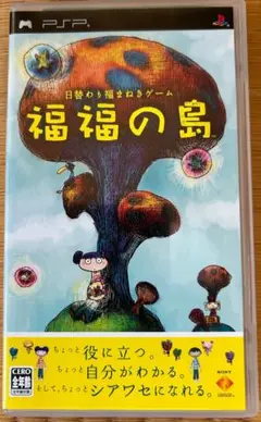 福福の島