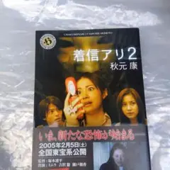 着信アリ 2