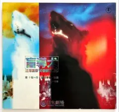 すべては1990年代への予兆だった 木村拓哉 初出演  盲導犬  パンフレット すべては1990年代への予兆だった 木村拓哉 初出演 盲導犬