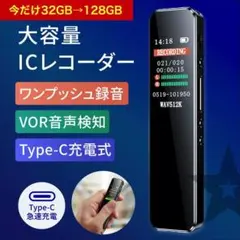 ボイスレコーダー 小型 128GB ICレコーダー ワンタッチ 高音質 録音機