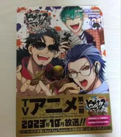 ヒプノシスマイクDRB side D.H&B.A.T ＋①