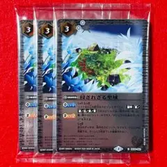 バトスピ　侵されざる聖域　3枚