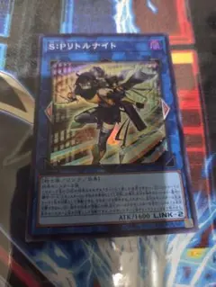 S:P　リトルナイト　スーパー　遊戯王