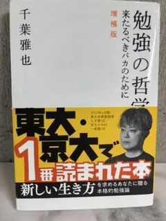 勉強の哲学 増補版 千葉雅也