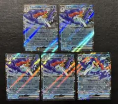 ① ポケモンカード　ウェーニバルex RR 5枚セット