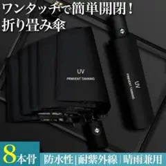 折りたたみ日傘　晴雨兼用　UVカット　完全遮光　軽量　ブラック　コンパクト　黒
