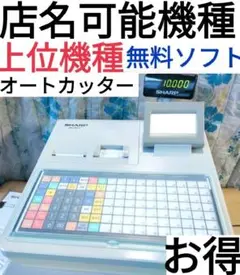 SHARP レジスター XE-A417高性能 飲食店用 PC売上管理 n7059