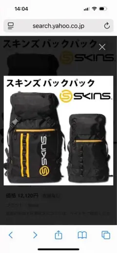 SKINS バックパック