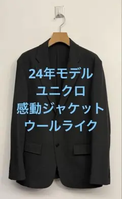 3回着 24年モデル ユニクロ 感動ジャケット ウールライク グレー M