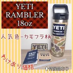 【希少カラー・未使用】yeti ランブラー18oz カモフラージュ 迷彩 YETI Rambler 18oz Bottle 迷彩 camo - メルカリ