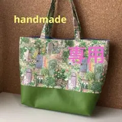 トートバッグ　ユキエモン　シークレットガーデン　大きめ　訳あり