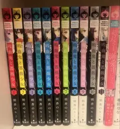 吸血鬼と薔薇少女 1巻〜11巻 総長さま、溺愛中につき。 まとめ売り