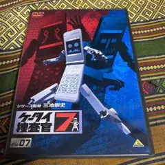 ケータイ捜査官7 File07