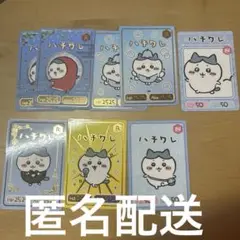 ちいかわ コレクションカードグミ　ハチワレ　8枚セット