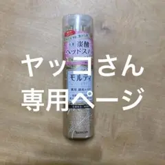 モルティ 薬用頭皮エステ 130g