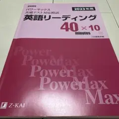 英語リーディング 40×10 minutes 2023年版