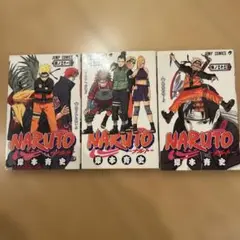 NARUTO 1-3巻セット 31～33
