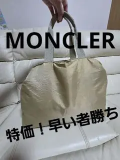正規品　MONCLER　モンクレール　ベージュ トートバッグH30W40D23