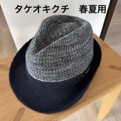 タケオキクチ ハット 春夏用帽子 中折れ