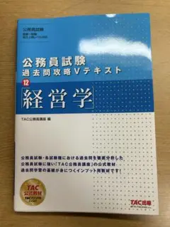 経営学 Vテキスト