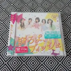 踊ろよ、フィッシュ　通常盤A / つりビット