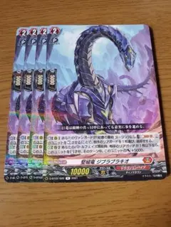 ヴァンガード　D-BT02　R　堅城竜ジブラブラキオ　4枚