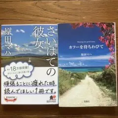 さいはての彼女　カフーを待ちわびて　セット