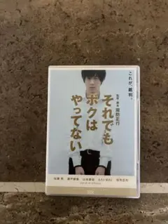 それでもボクはやってない DVD