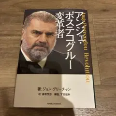 アンジェ・ポステコグルー 変革者