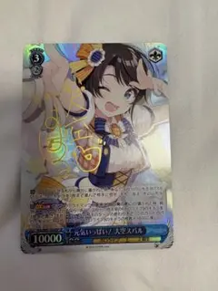 元気いっぱい！大空スバル サイン PSA10 WS】元気いっぱい! 大空スバル(サイン)【SP】HOL/W91-T054