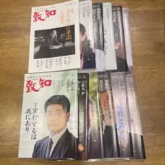 致知 2021.10月〜2022.9月 12冊まとめ売り