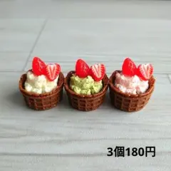 (345)デコパーツ　いちごタルトアイス　3個180円