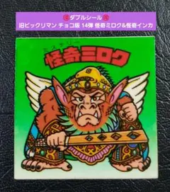 1636【お買い得】旧ビックリマン チョコ版 14弾 怪奇ミロク&怪奇インカ