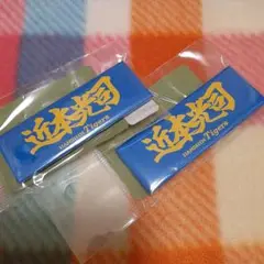 阪神　近本　応援タオル風缶バッチ　2つセット