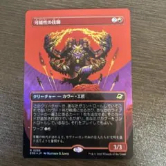 mtg 可能性の技師 ボーダーレス foil
