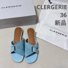 【新品】クレジュリー CLERGERIE 編み込み　ブルー　水色サンダル 36