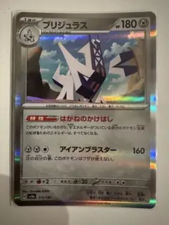 ポケモンカード ブリジュラス R