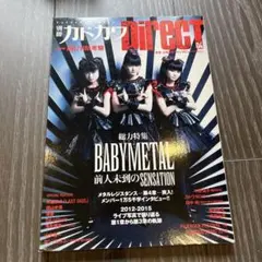 別冊カドカワ Direct 04 BABYMETAL